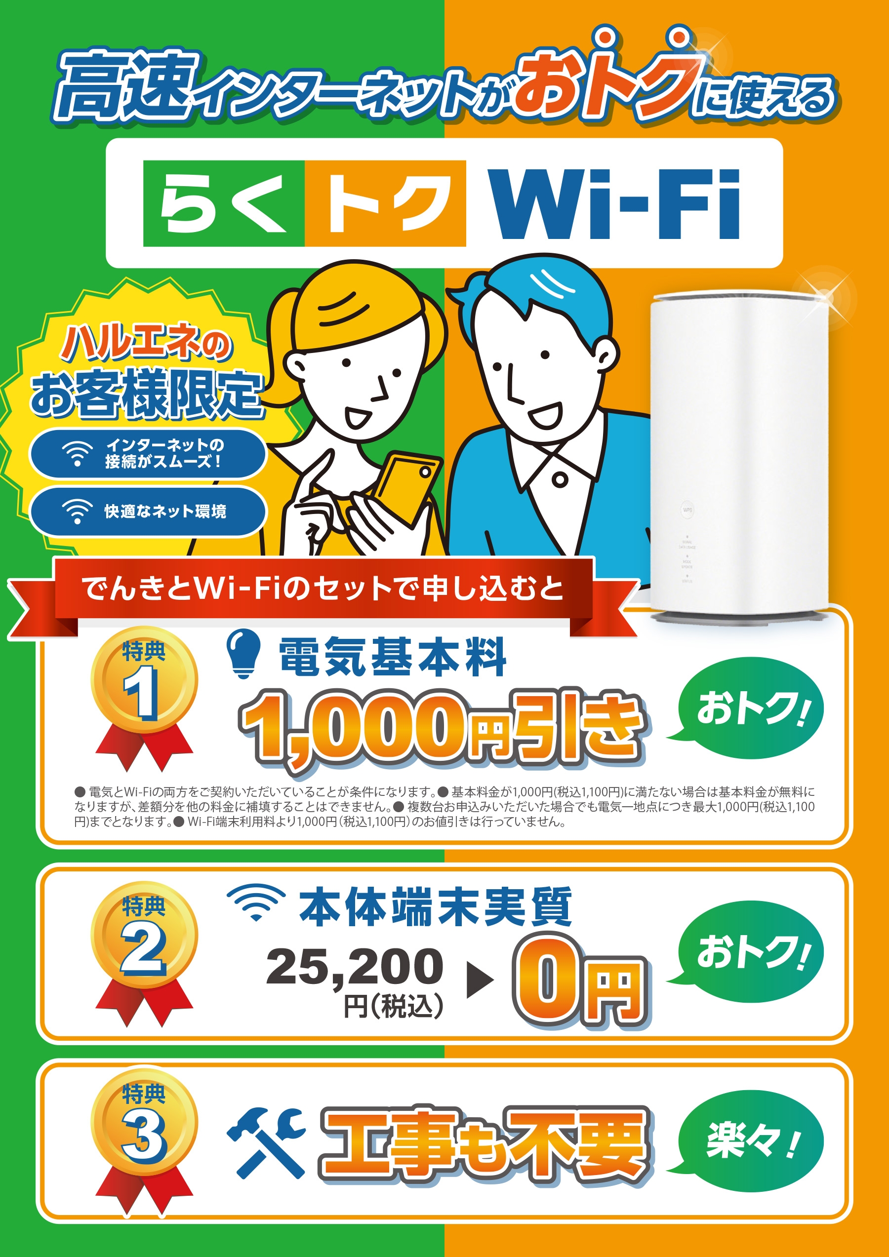 らくトクWi-Fi お客様限定料金案内パンフレット