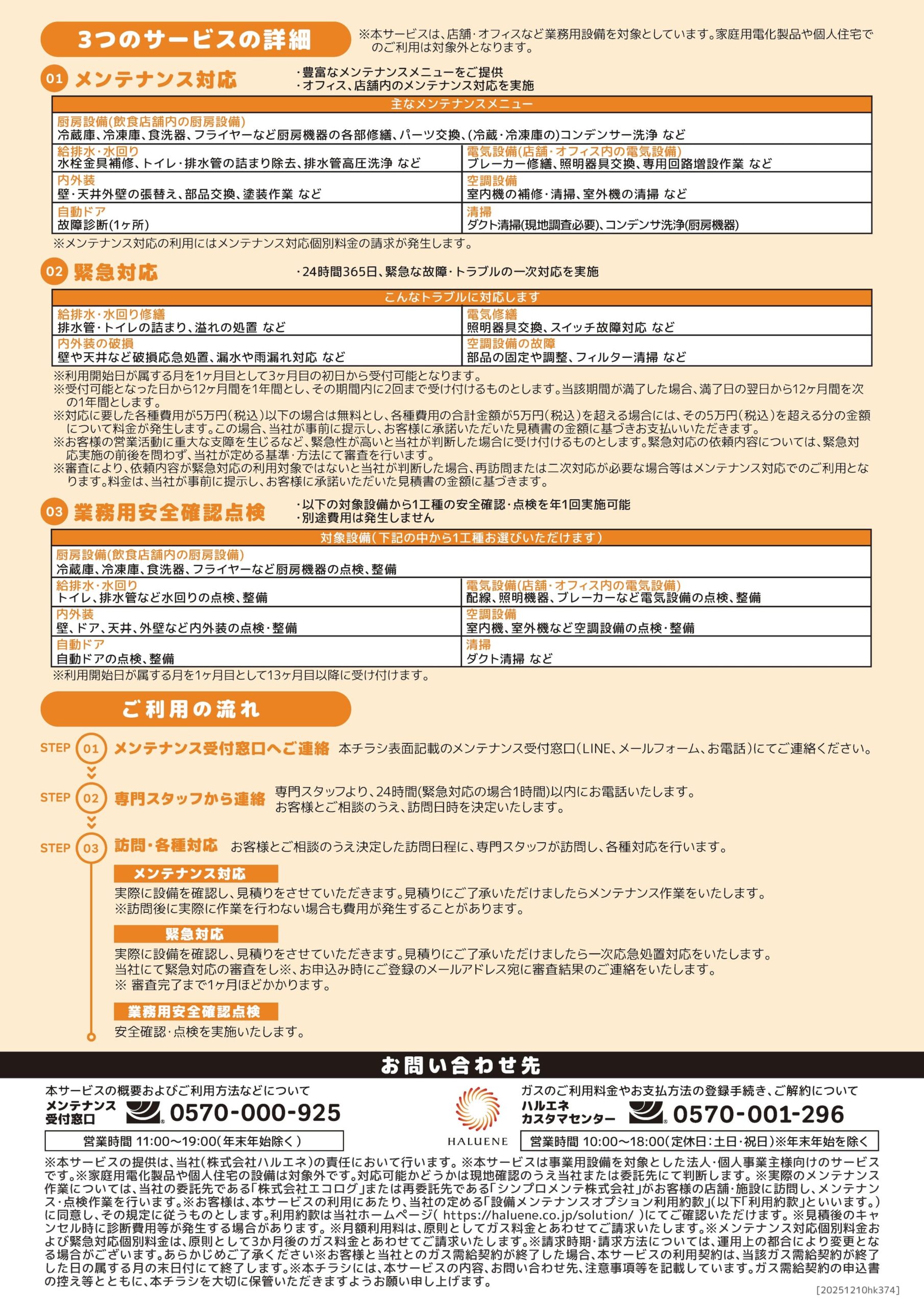 設備メンテナンス|案内パンフレット|裏面